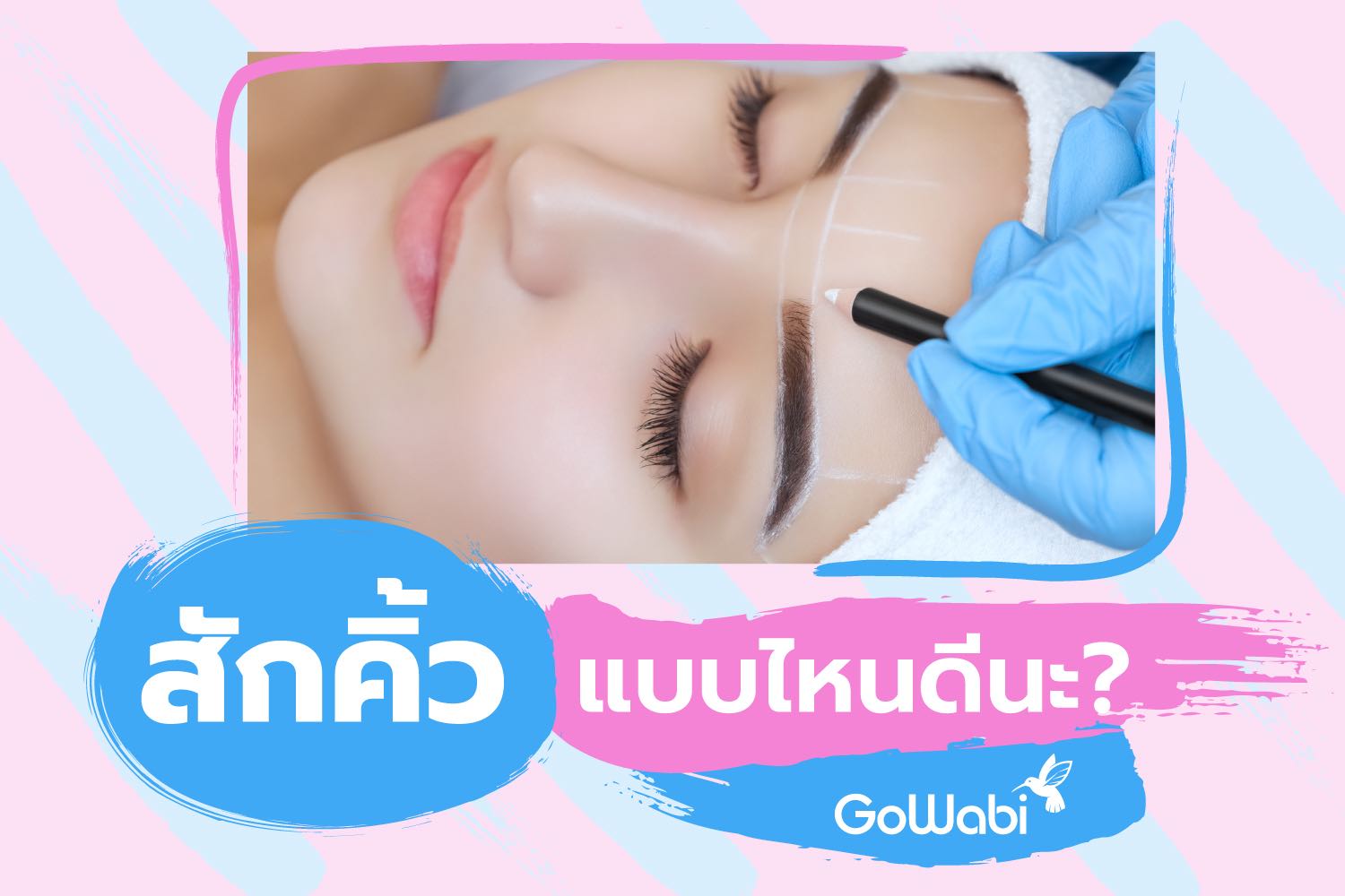 สักคิ้วแบบไหนดี!? คิ้วลายเส้น คิ้ว 3 มิติ 6 มิติ คิ้วสไลด์ - Gowabi