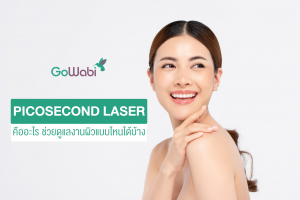 picosecond laser คืออะไร