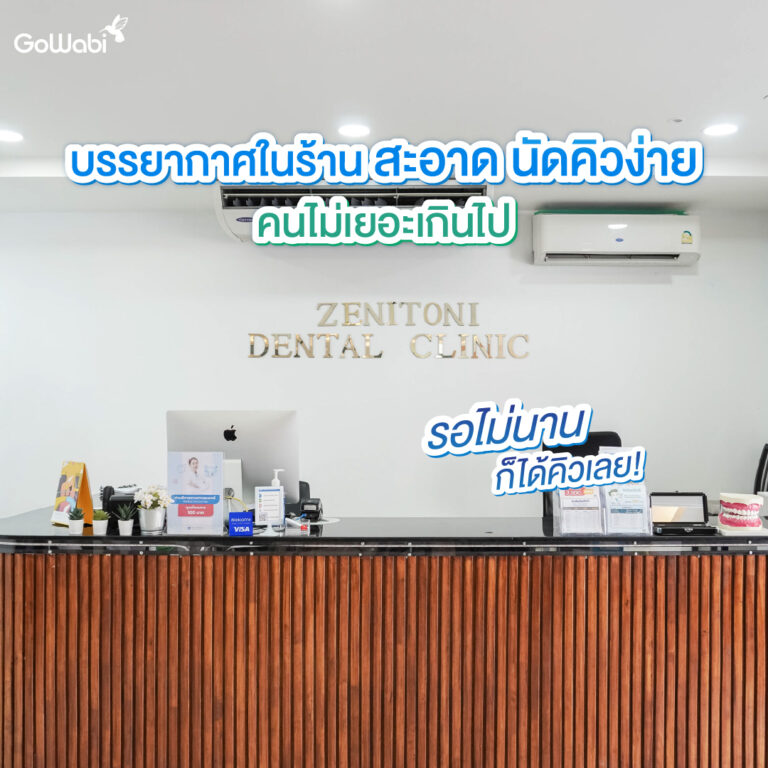 ฟอกสีฟันระบบ cool light รีวิวที่ zenitoni หน้าร้าน